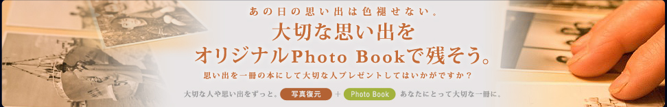オリジナルPhotoBook